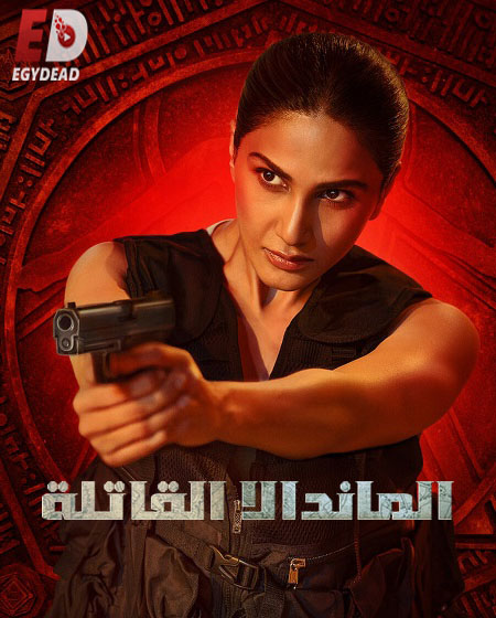 مسلسل Mandala Murders الموسم الاول الحلقة 8 مترجمة